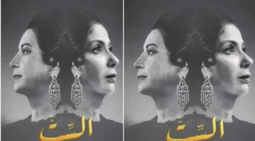 فيلم الست .. منى زكي تتألق في رحلة أم كلثوم على الشاشة الكبيرة